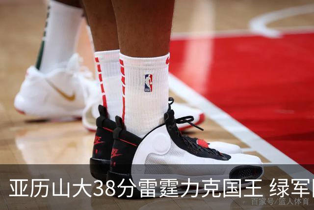 亚历山大38分雷霆力克国王 绿军险胜热火4连胜